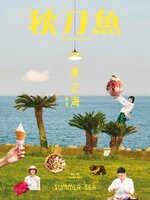 qdymag 秋刀魚